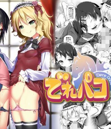 でれパコ【KAMINENDO.CORP❤中出し】レビュー4.67