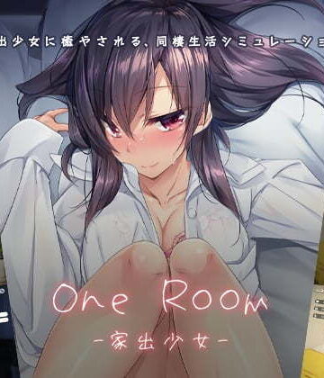 1room -家出少女-【パルティア教団❤デモ・体験版あり】レビュー4.73