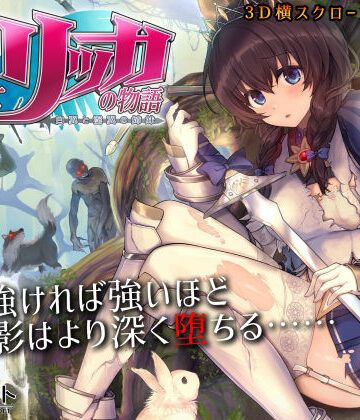 聖騎士リッカの物語 白翼と淫翼の姉妹【もぐらソフト❤3DCG】レビュー4.72