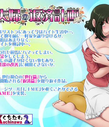 とある夫婦の返済計画【らすこう❤人妻・主婦】レビュー4.64