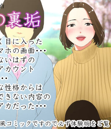 体験談告白「妻の裏垢」【エッチな体験談告白投稿男塾❤ノベル】レビュー3.76