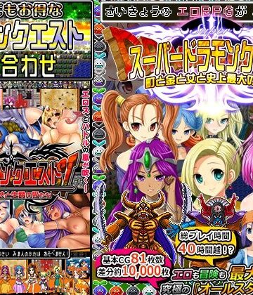 ドラモンクエスト盛り合わせ！【甘辛でいこう❤音声付き】レビュー4.16