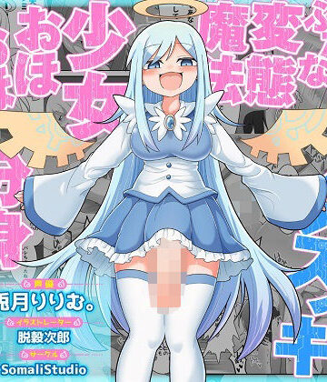 TS魔法でメスイキしちゃえっ！！ふたなり変態魔法少女おほおほデカチン分身逆レ●プ！！【KU100/バイノーラル】【SomaliStudio❤ファンタジー】レビュー3.60