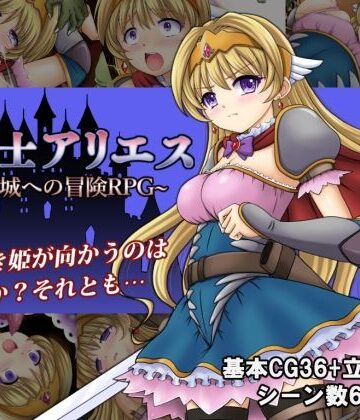 姫騎士アリエス 〜奇幻城への冒険RPG〜【タランボ❤ファンタジー】レビュー2.00