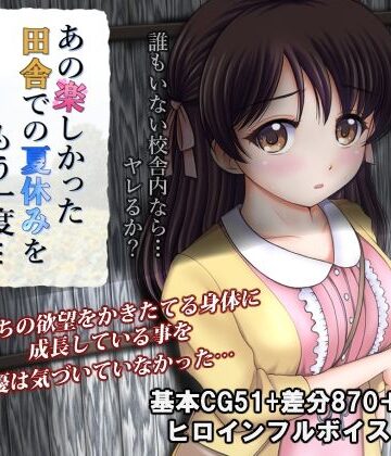 あの楽しかった田舎での夏休みをもう一度…【タランボ❤処女】レビュー4.00