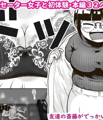 友達の斎藤がでっかい【ギャラリークラフト❤巨乳】レビュー4.46