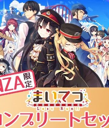【FANZA限定】まいてつ コンプリートセット【Whisp❤制服】レビュー4.70
