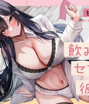 【甘オホ】ウチに入り浸る酒飲みお姉さんに襲われて飲み友→セフレ→彼女になるまで【KU100】【かずたまそふと❤中出し】レビュー4.90