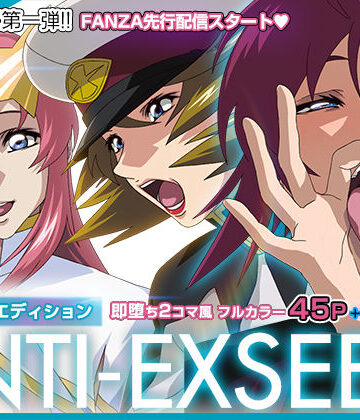 ANTI EXSEED 〜Special Edition〜【IP❤制服】レビュー4.81