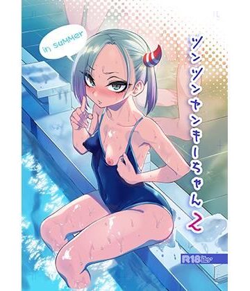 ツンツンヤンキーちゃん2〜in summer〜【ぐじら4号❤学園もの】レビュー4.86