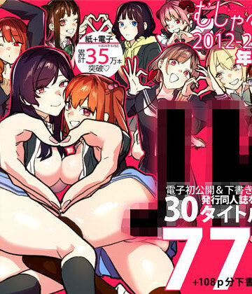 むしゃぶるJK大全【武者サブ【むしゃぶる】❤制服】レビュー4.88