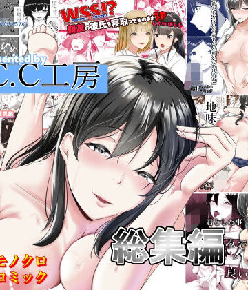 C.C工房総集編【C.C工房❤制服】レビュー4.00