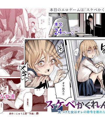 スケベかくれんぼEX 見つけた女はオレの命令を断れない【にゅう工房❤辱め】レビュー4.50