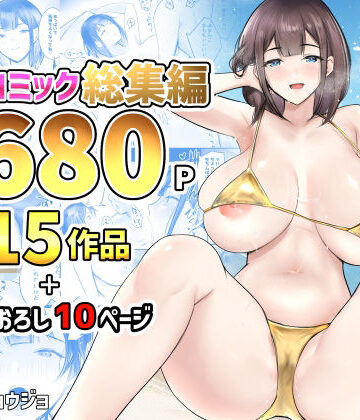 NTRコミック総集編【アキレルショウジョ❤制服】レビュー4.33
