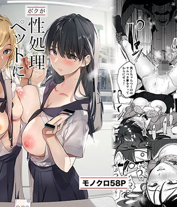 -ボクが性処理ペットに堕ちるまで-言いなりギャルとNTRギャルと【ROUTE1❤制服】レビュー4.86