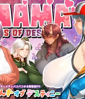 ママさんず オブ デスティニー【居酒屋よっちゃん❤ファンタジー】レビュー4.86