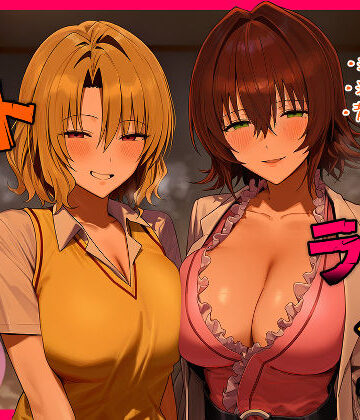 リトラレ2【IULOW(マゾ負け性癖だいすきドラゴン)❤デモ・体験版あり】レビュー5.00