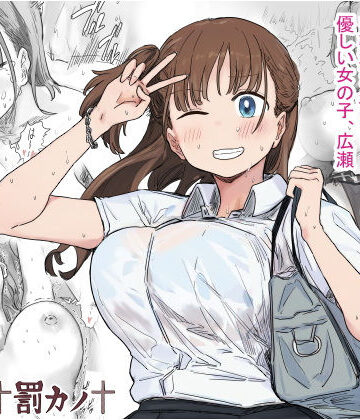 罰カノ 〜僕らのなれそめは罰ゲームの告白ドッキリでした〜【アマタニハルカ❤クンニ】レビュー4.65