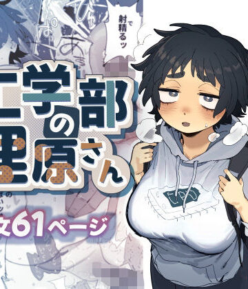 工学部の狸原さん【でんきねこ❤巨乳】レビュー4.90