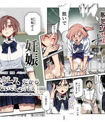 デスゲームだから仕方ないでしょ！？EX1限目 嫌がってんじゃないわよ！？いやオレは別に嫌がってない件【にゅう工房❤制服】レビュー4.45