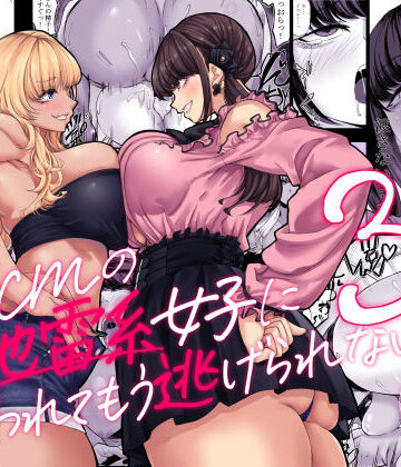 身長211cmの地雷系女子に狙われてもう逃げられない3【七転八起❤ギャル】レビュー4.43