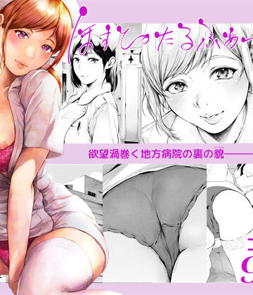 ほすぴたるふぁーむ2【夜のバンド❤看護婦・ナース】レビュー4.44