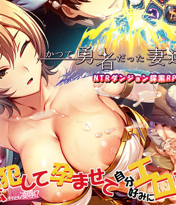 かつて勇者だった妻達へ【ぺぺろんちーの❤ファンタジー】レビュー3.88