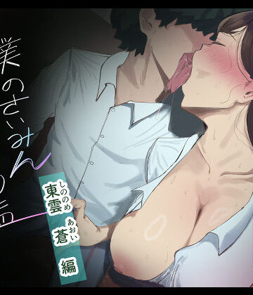 僕の催●セフレ図鑑3【マエダ❤辱め】レビュー5.00