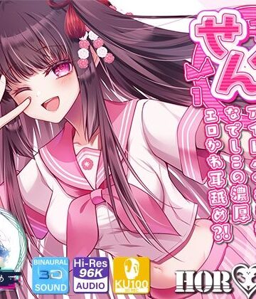 【耳舐め超特化】せんべろ10 -アイドルサキュ嬢なでしこの濃厚エロかわ耳舐め？！- 【CV陽向葵ゅか】【HORNET❤中出し】レビュー