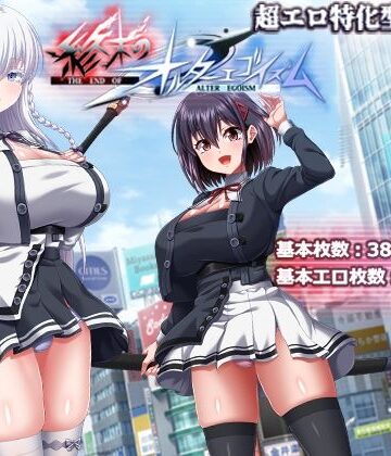 終末のオルターエゴイズム【ONEONE1❤巨乳】レビュー4.71