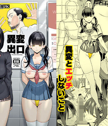 異変出口【国産JK❤制服】レビュー4.72