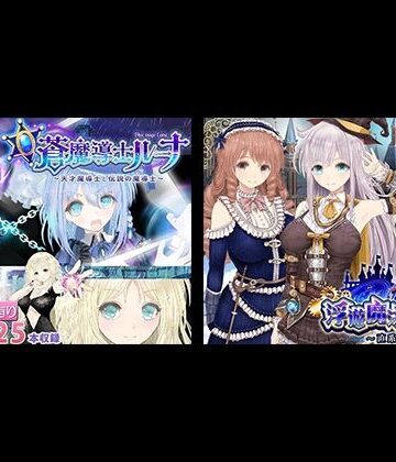 【浮遊魔法都市のレイ】＋【蒼魔導士ルーナ】セット【同人サークルGyu！❤動画・アニメーション】レビュー4.00