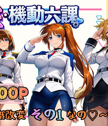 性・起動六課 〜常識改変その1なの！〜【ぴんぴん丸❤3P・4P】レビュー