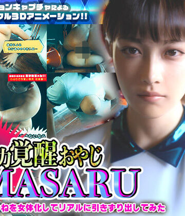 異能力覚醒おやじ_MASARU「最強AIアカネを女体化してリアルに引きずり出してみた」【ソクラテス❤3DCG】レビュー4.33