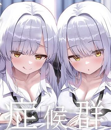 豪華4大特典付き【全編ぐっぽり両耳奥舐め】思春期耳舐め症候群〜耳舐め衝動が止まらなくなってしまった銀髪ダウナー双子と毎日ぐっぽり耳舐め性交〜【J〇ほんぽ❤制服】レビュー