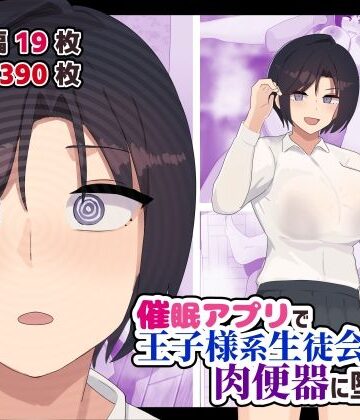 催●アプリで王子様系生徒会長を肉便器に堕とす【ふたわーくす❤制服】レビュー5.00