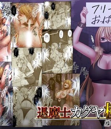 退魔士カグヤ極8 ルートC 宴編【クリムゾン❤動画・アニメーション】レビュー4.65