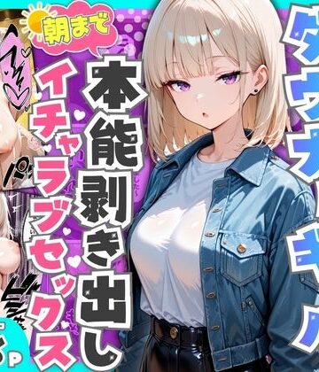 相席居酒屋で出会ったダウナーギャルと朝まで本能剥き出しイチャラブセックス【たむりん❤デモ・体験版あり】レビュー4.14