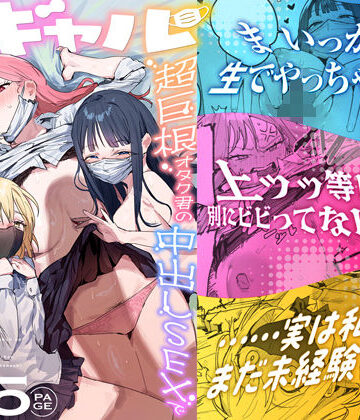 3ギャル〜超巨根オタク君の中出しSEXでメロメロにされちゃうギャル3人組の話〜【ie研究室❤処女】レビュー4.97