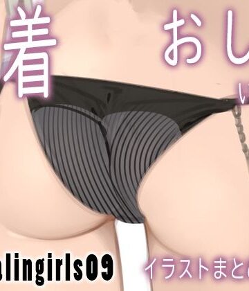 Appealingirls09【ゼログラフィティ❤パンチラ】レビュー4.00