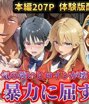 宝泉の暴力に屈するよう実ヒロイン達 宝泉に犯●れる七瀬翼篇 軽井沢恵 堀北鈴音 ようこそ実力至上主義の教室へ【ラララ❤辱め】レビュー5.00