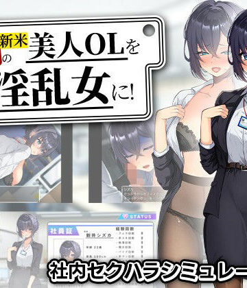 新米美人OLを俺専用の淫乱女に！【まいんマイン❤辱め】レビュー3.00