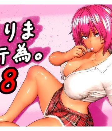 とりま、行為。8【みポZ❤ギャル】レビュー5.00