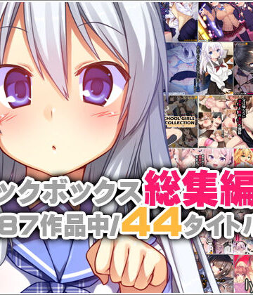 リリックボックス総集編・上【リリックボックス❤イラスト・CG集】レビュー