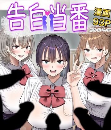 告白当番【銀ぺんぎん❤制服】レビュー5.00