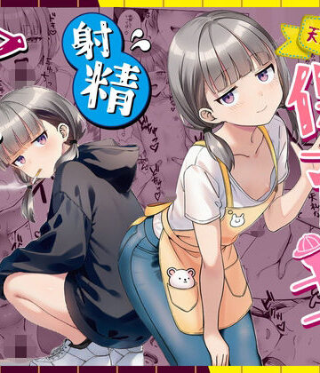 天然〇リBBA保育士に射精マネジメントされた件【ぜっぺい❤パイパン】レビュー5.00