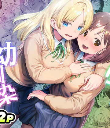 ふたなりちゃんと彼氏のできない幼馴染【アヤナキトリ❤制服】レビュー5.00