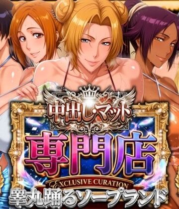 中出し・マット専門店【睾丸踊るソープランド】死神店【山手マン❤辱め】レビュー
