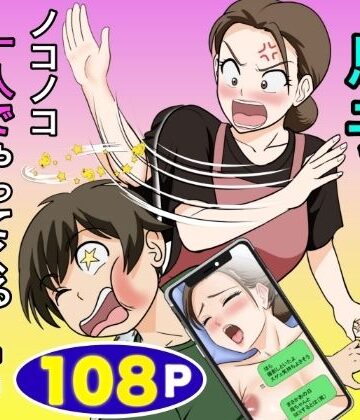 一人暮らしをする息子のアパートにノコノコ一人でやってくる不用心な母【ふわとろおぱんちゅケーキ❤熟女】レビュー