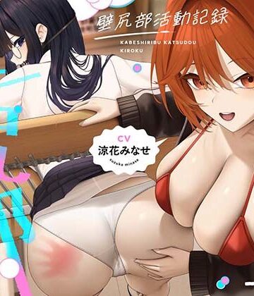 壁尻部活動記録 〜学校に巣食う悪いすけべ女たちをみ〜んなまとめて…♪デカチンハメパコお仕置きで正義執行！♪〜